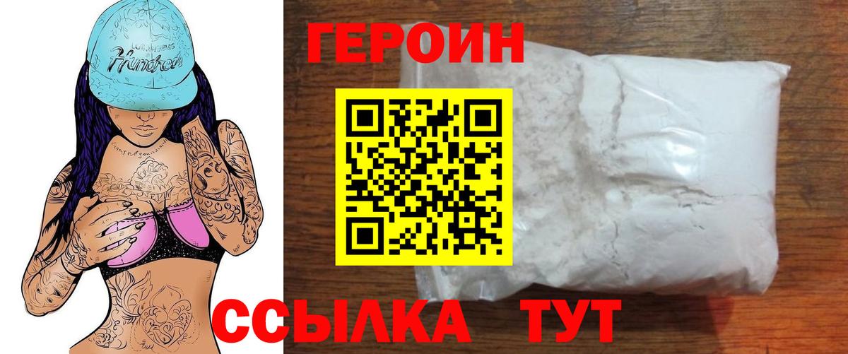 Героин VHQ  Вход с VPN  ГЕРОИН  Сарапул 